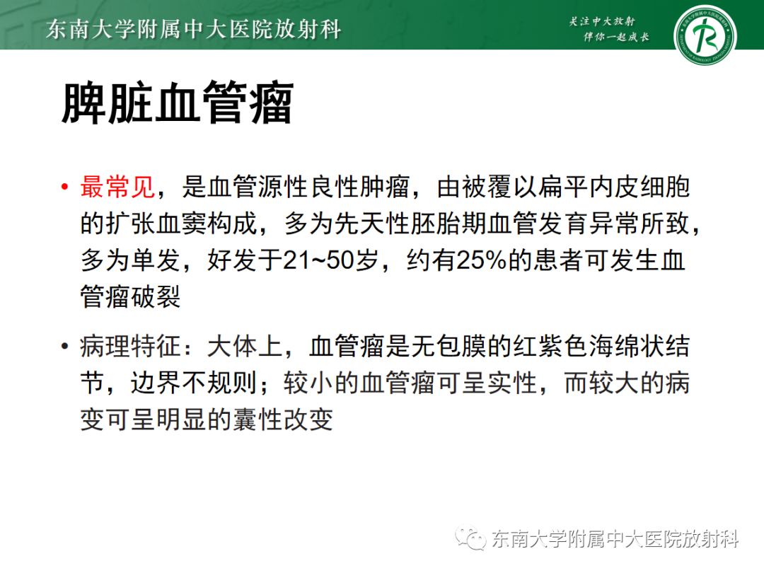 影像PPT - 【PPT】脾脏硬化性血管瘤样结节性转化-13