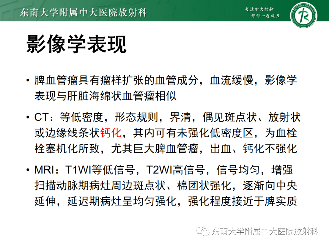 影像PPT - 【PPT】脾脏硬化性血管瘤样结节性转化-14