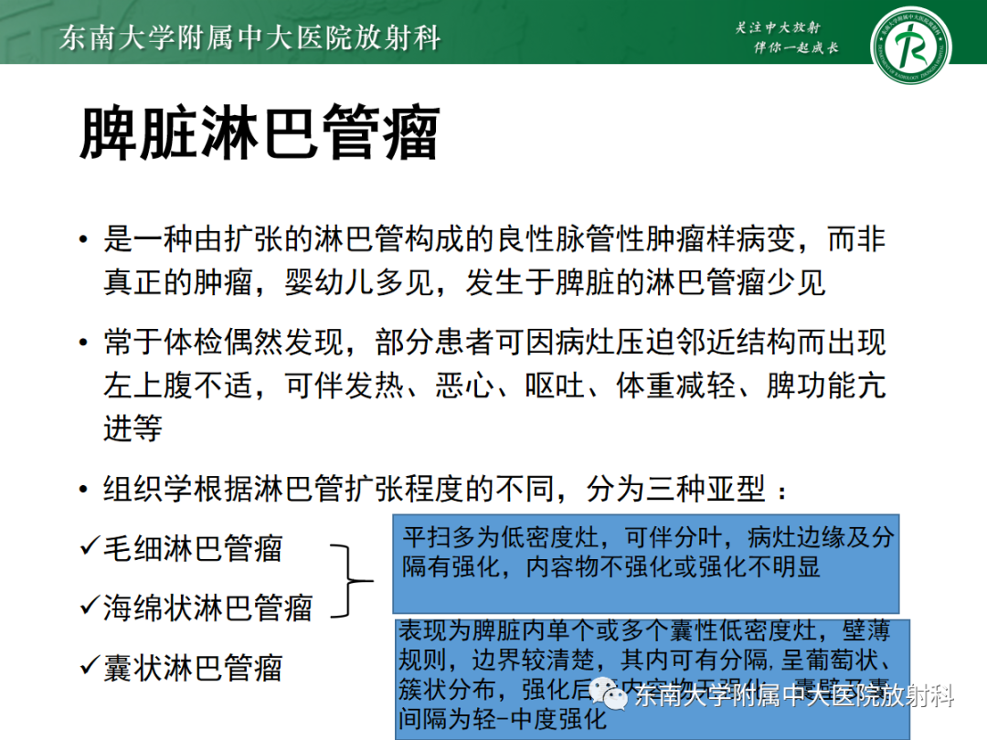 影像PPT - 【PPT】脾脏硬化性血管瘤样结节性转化-17