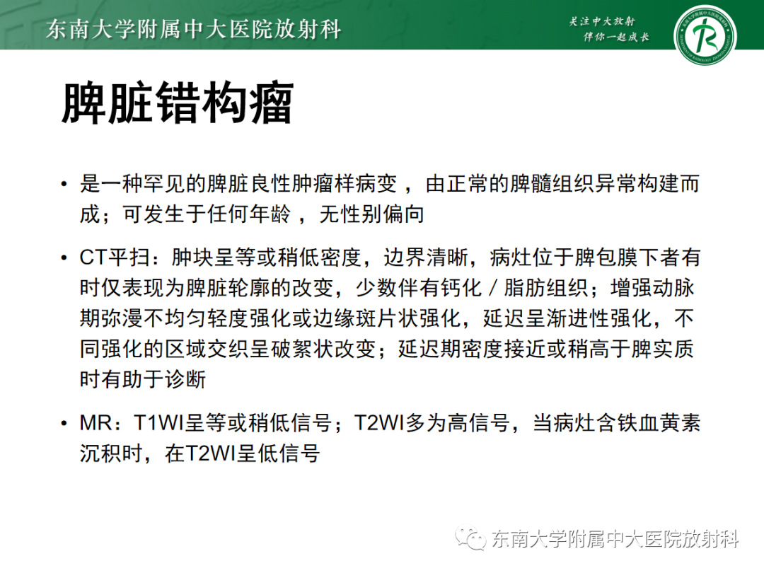 影像PPT - 【PPT】脾脏硬化性血管瘤样结节性转化-19