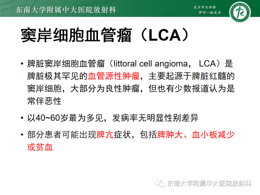 影像PPT - 【PPT】脾脏硬化性血管瘤样结节性转化-21