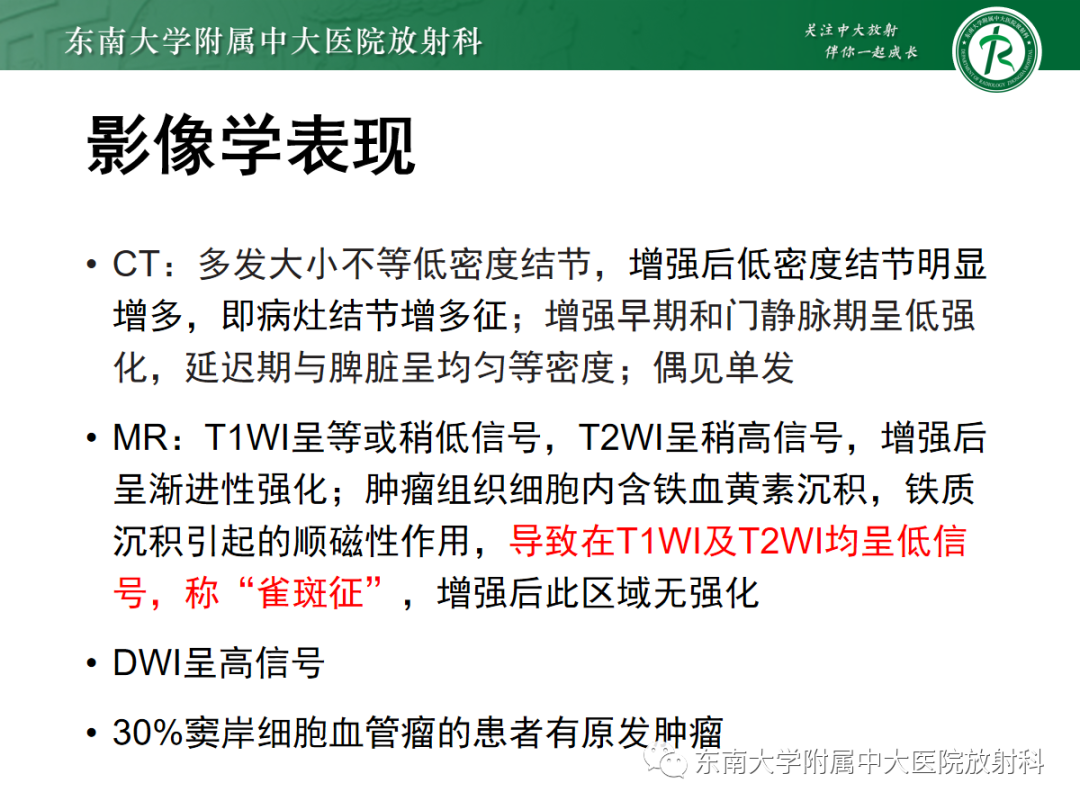 影像PPT - 【PPT】脾脏硬化性血管瘤样结节性转化-22