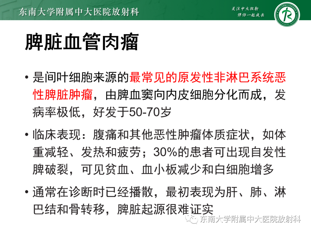 影像PPT - 【PPT】脾脏硬化性血管瘤样结节性转化-25