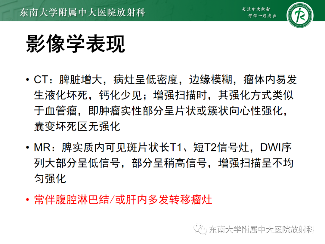 影像PPT - 【PPT】脾脏硬化性血管瘤样结节性转化-26