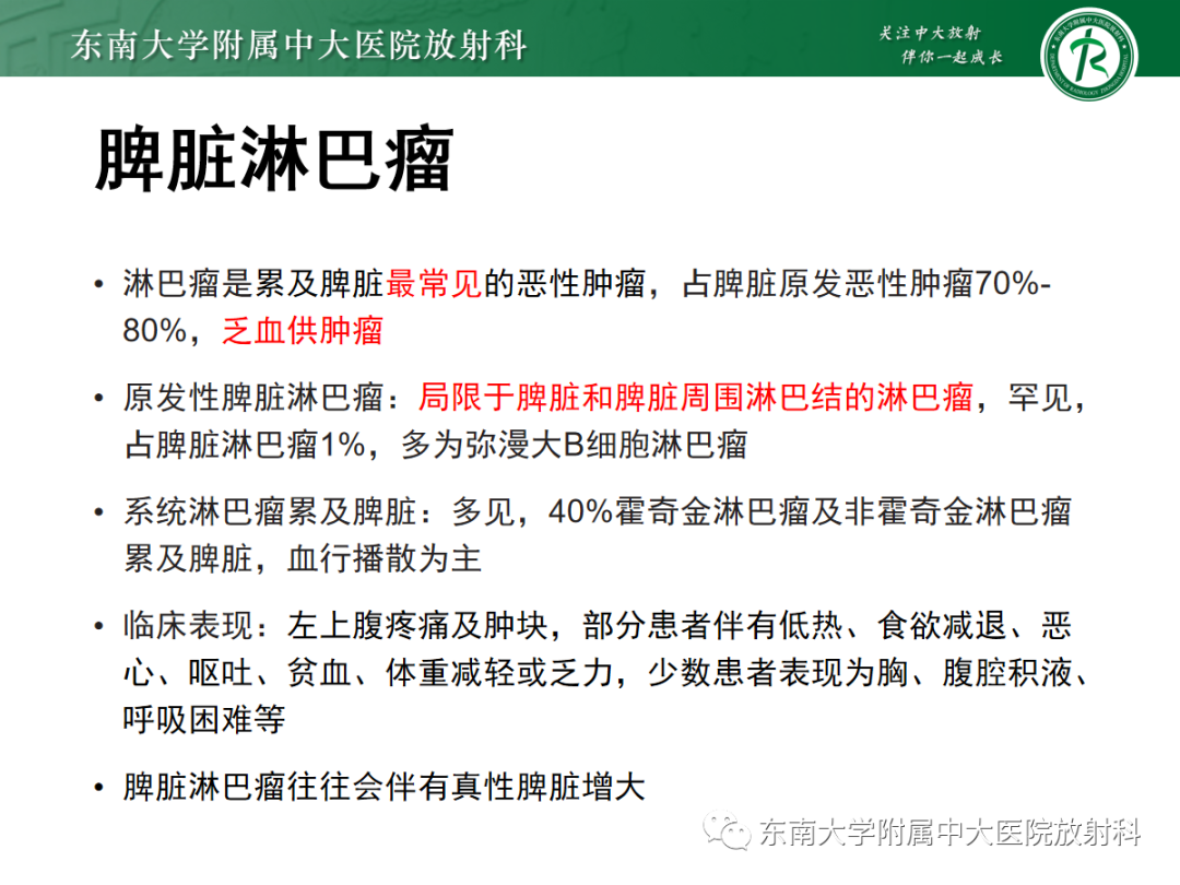 影像PPT - 【PPT】脾脏硬化性血管瘤样结节性转化-28
