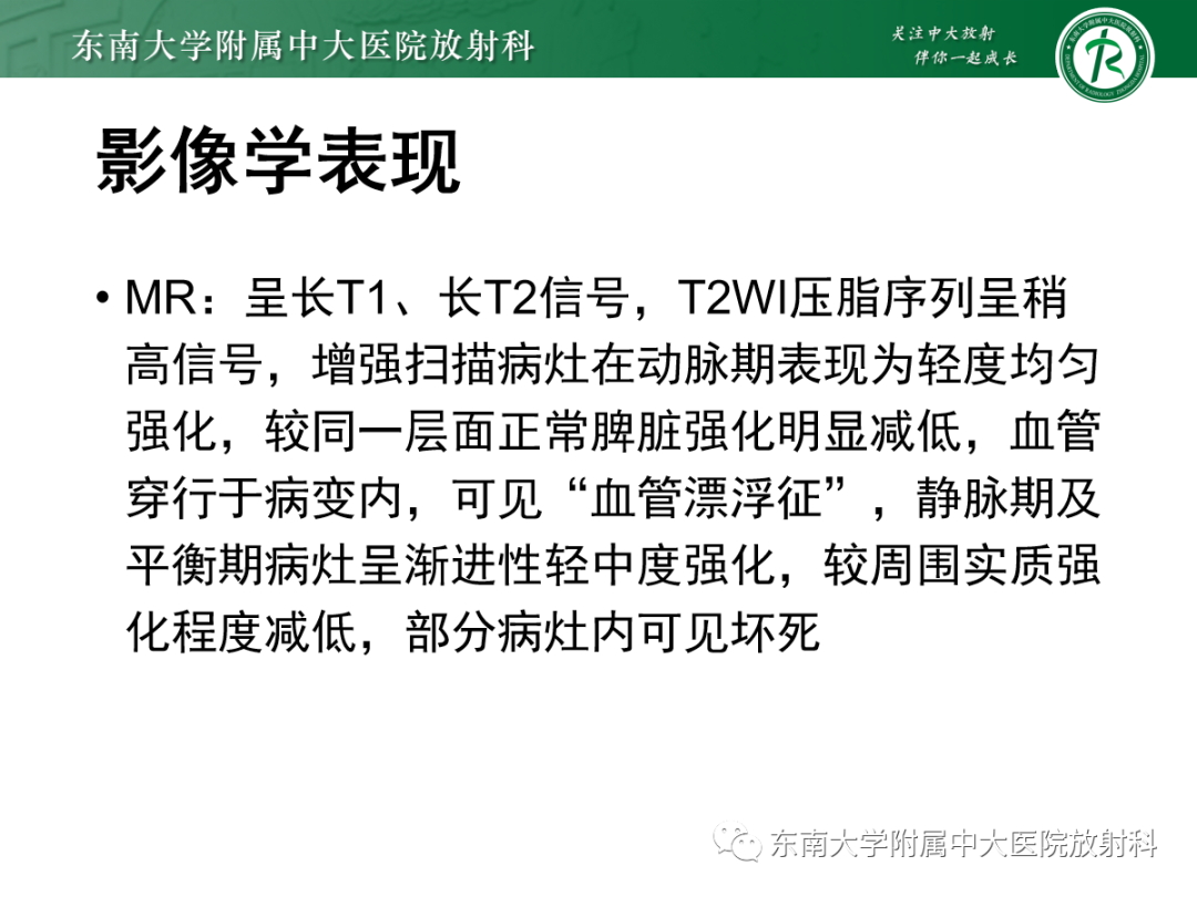 影像PPT - 【PPT】脾脏硬化性血管瘤样结节性转化-32