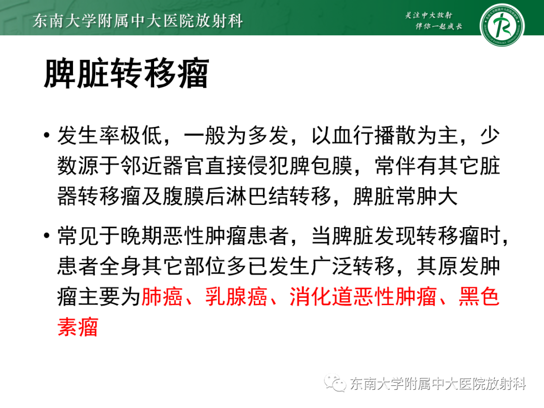影像PPT - 【PPT】脾脏硬化性血管瘤样结节性转化-34