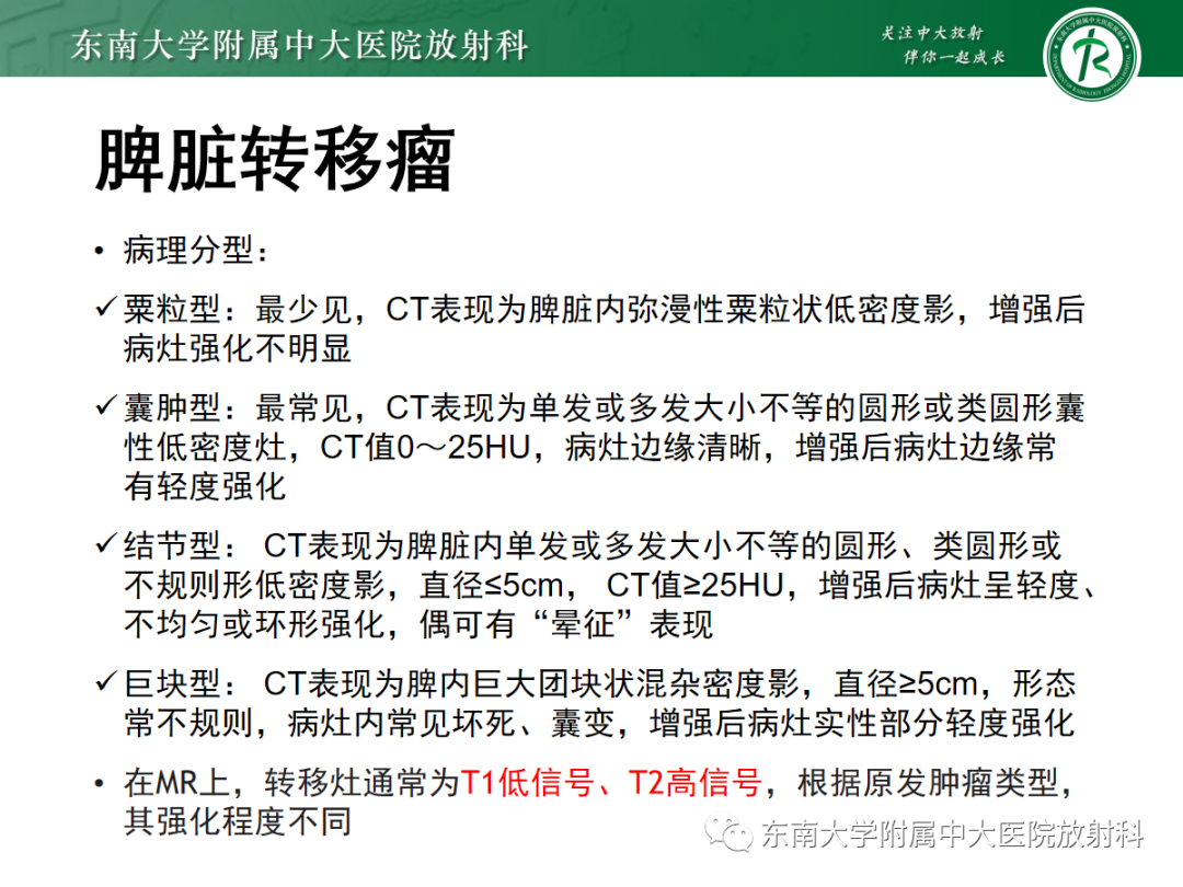 影像PPT - 【PPT】脾脏硬化性血管瘤样结节性转化-35
