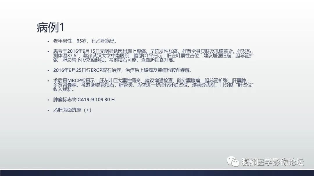 影像PPT - 【病例】肝脏交界性粘液性囊腺瘤1例CT及MR影像-2