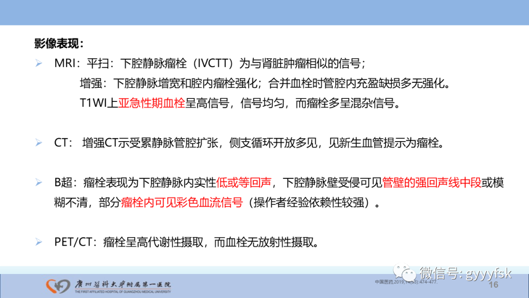 影像PPT - 【PPT】肾癌相关影像诊断的文献汇报-16
