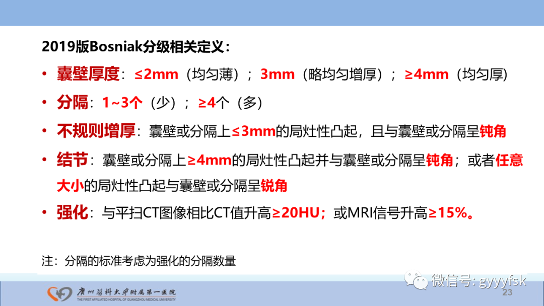 影像PPT - 【PPT】肾癌相关影像诊断的文献汇报-23