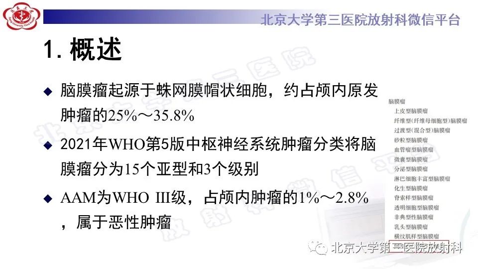 影像PPT - 【PPT】间变性脑膜瘤-12