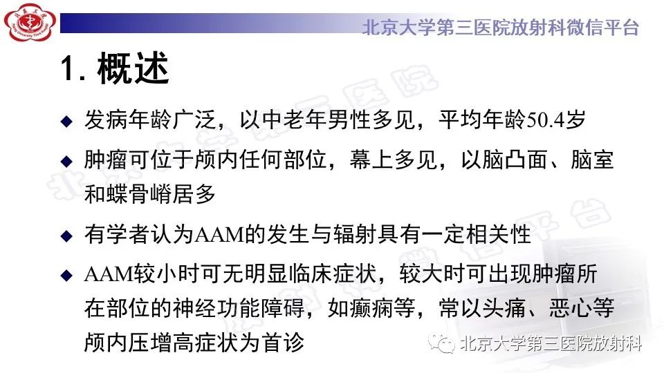 影像PPT - 【PPT】间变性脑膜瘤-13