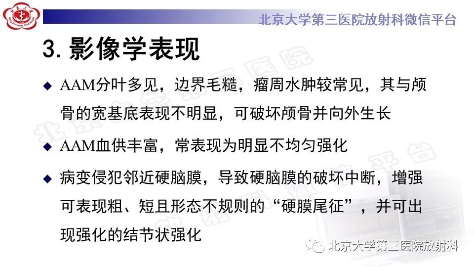 影像PPT - 【PPT】间变性脑膜瘤-17