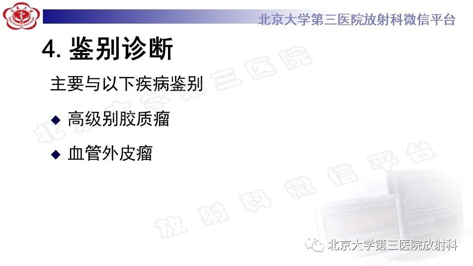 影像PPT - 【PPT】间变性脑膜瘤-21