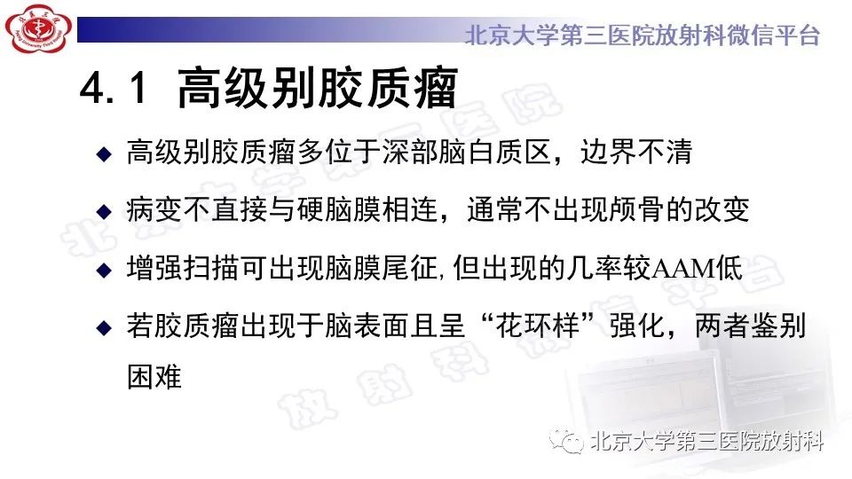 影像PPT - 【PPT】间变性脑膜瘤-22