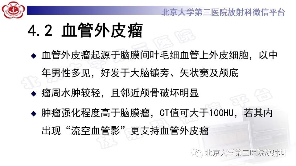 影像PPT - 【PPT】间变性脑膜瘤-24