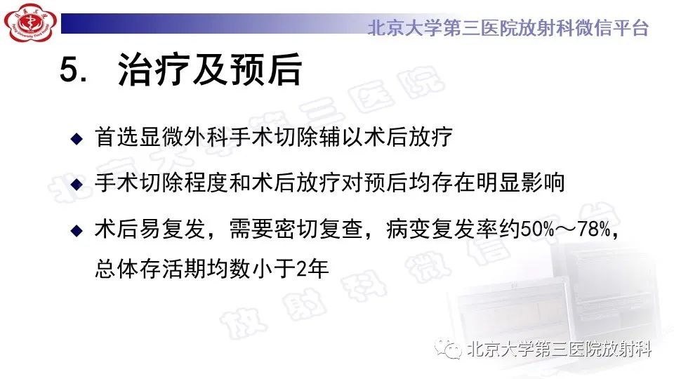 影像PPT - 【PPT】间变性脑膜瘤-26
