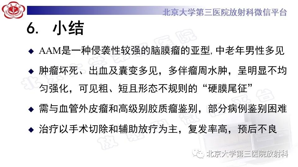 影像PPT - 【PPT】间变性脑膜瘤-27