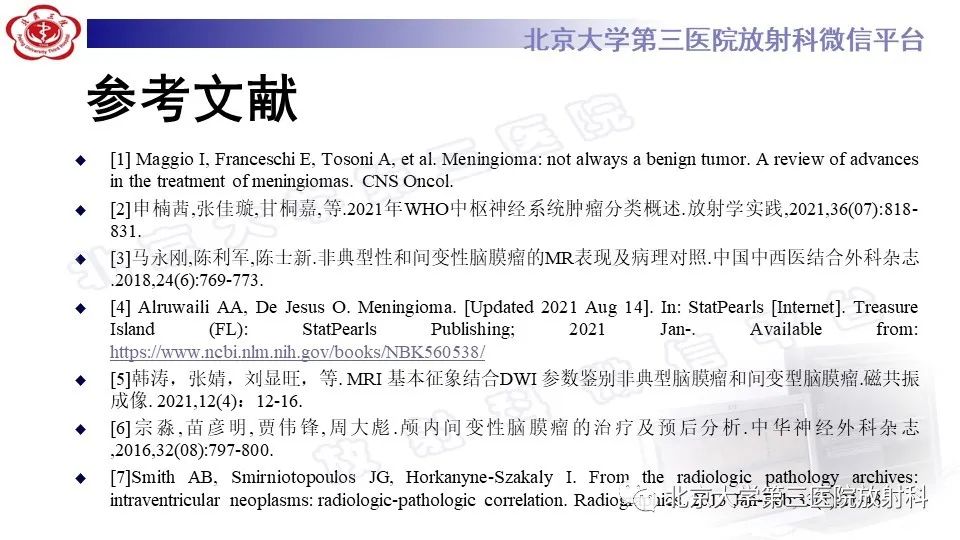 影像PPT - 【PPT】间变性脑膜瘤-28