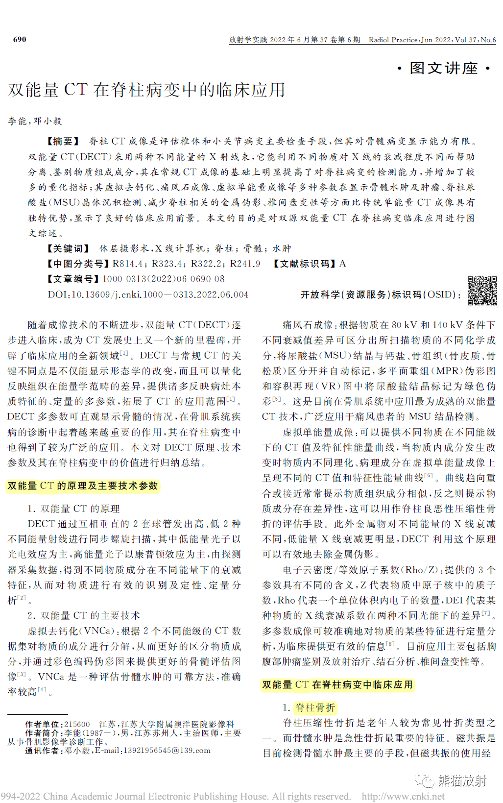 影像PPT - 双能量CT在脊柱病变中的临床应用-1