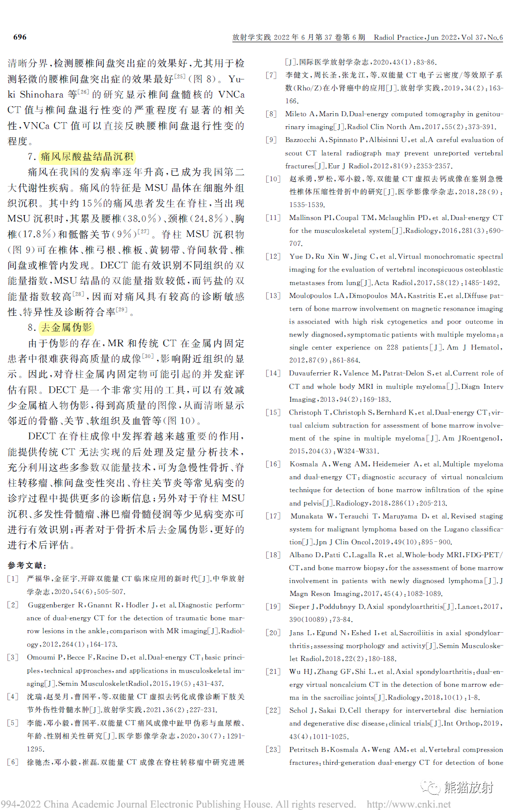 影像PPT - 双能量CT在脊柱病变中的临床应用-7
