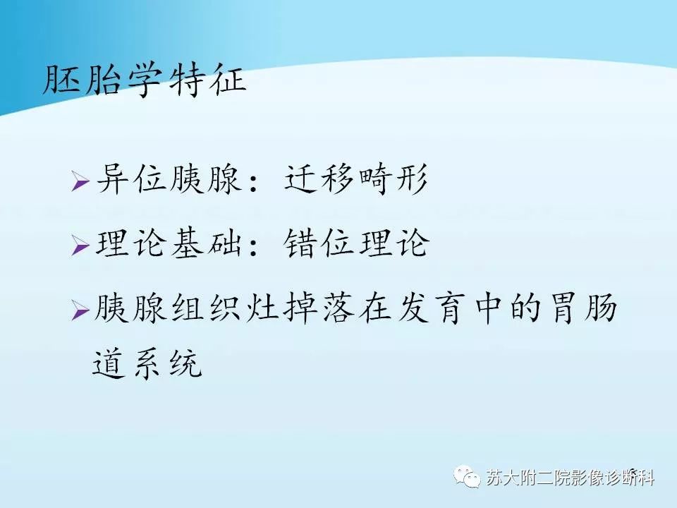 影像PPT - 【PPT】异位胰腺影像学特征及并发症-3