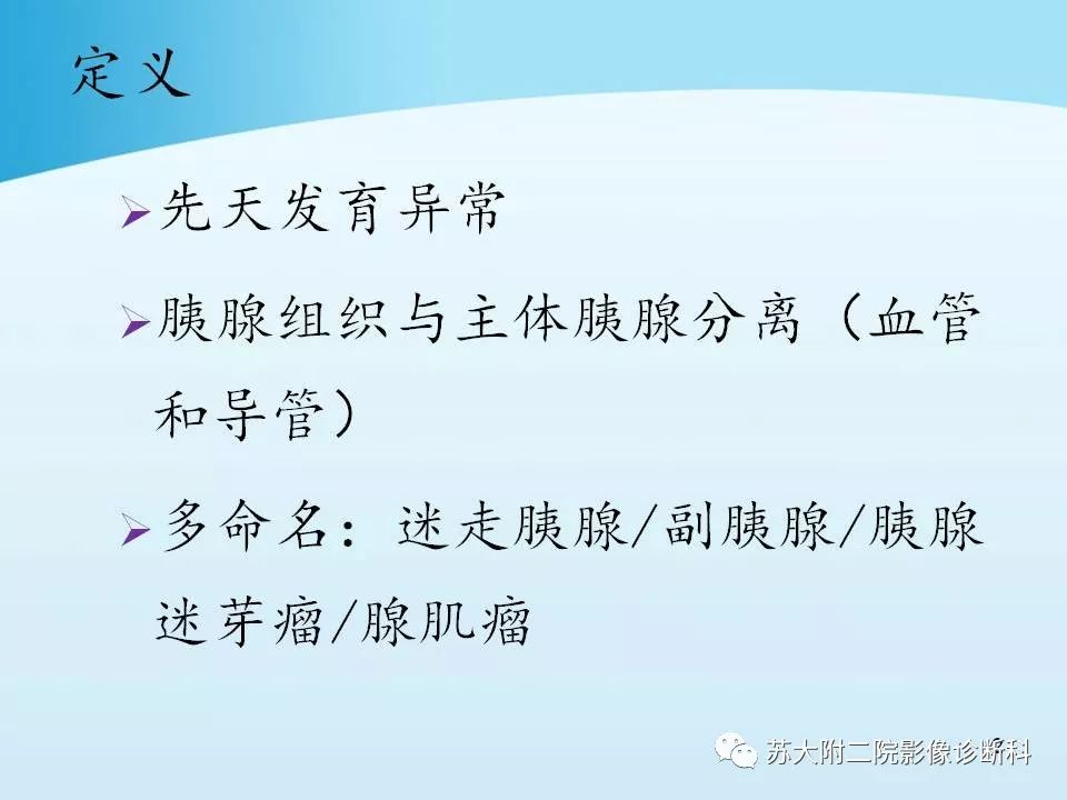 影像PPT - 【PPT】异位胰腺影像学特征及并发症-2