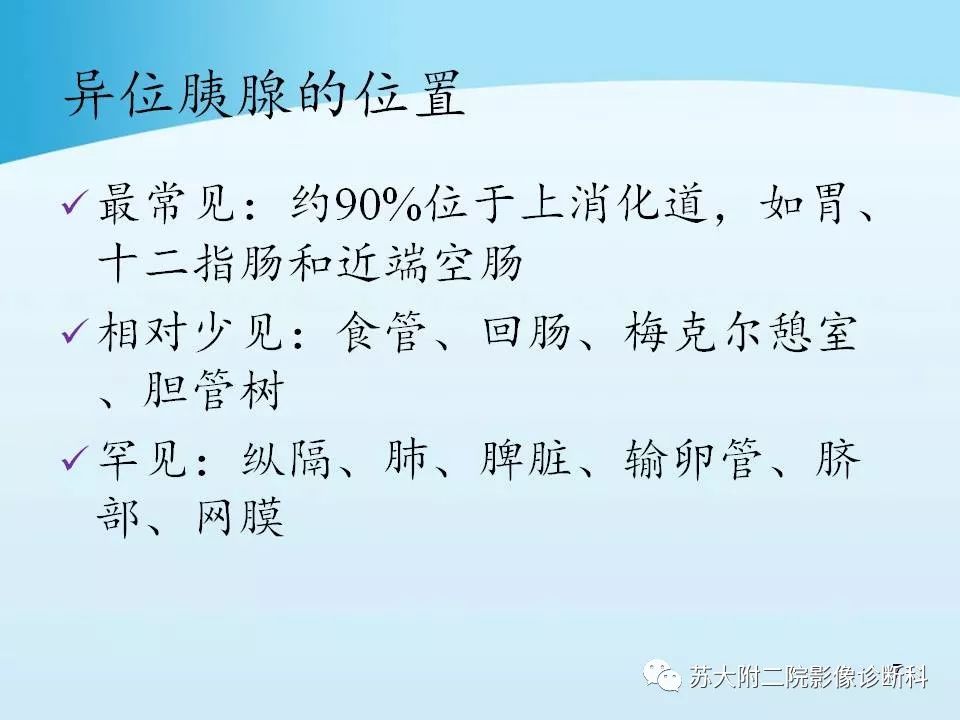 影像PPT - 【PPT】异位胰腺影像学特征及并发症-7