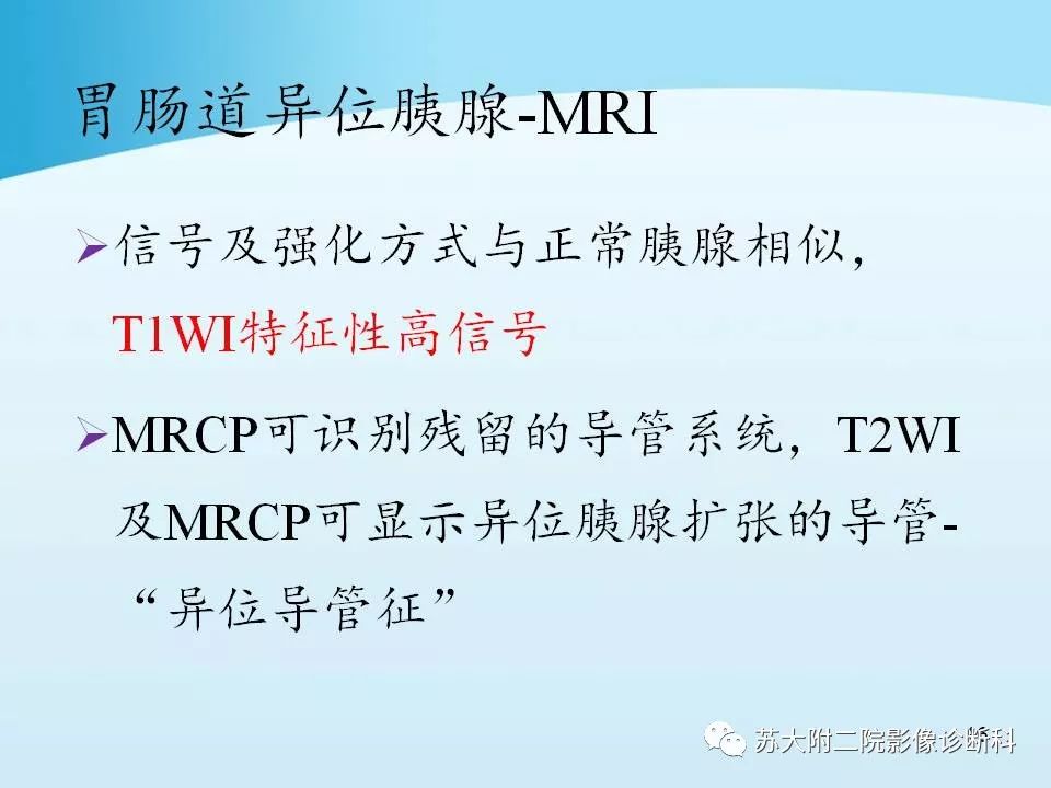 影像PPT - 【PPT】异位胰腺影像学特征及并发症-16