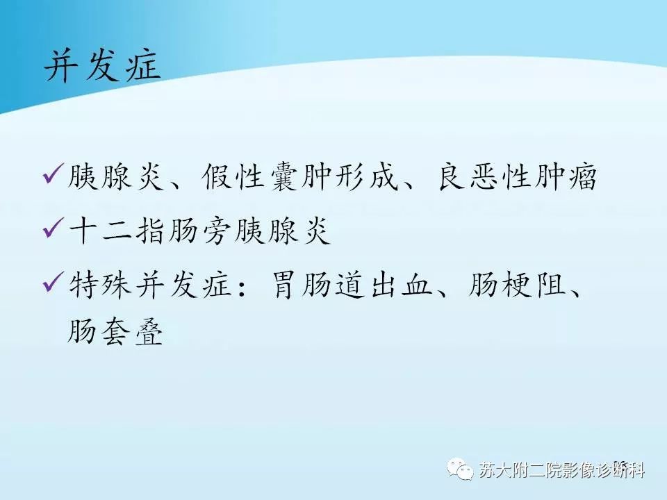 影像PPT - 【PPT】异位胰腺影像学特征及并发症-22
