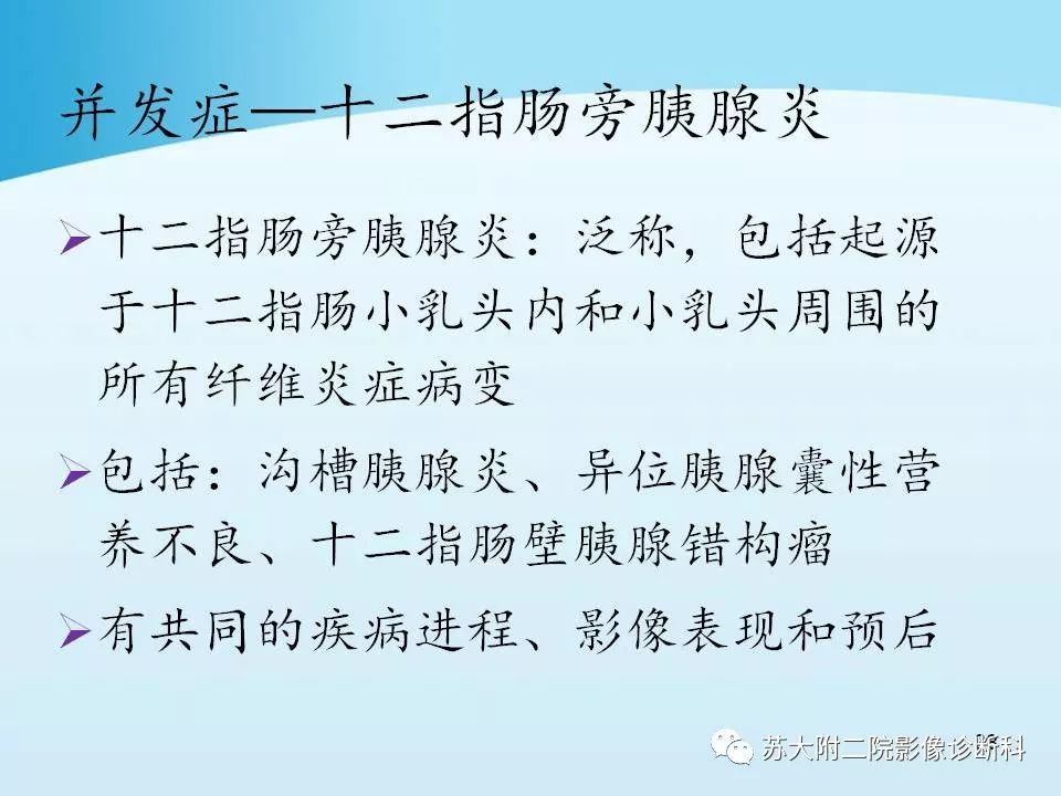 影像PPT - 【PPT】异位胰腺影像学特征及并发症-27