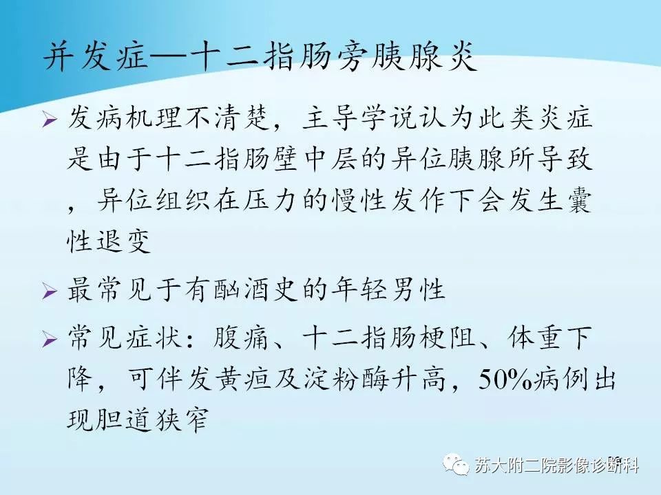 影像PPT - 【PPT】异位胰腺影像学特征及并发症-28