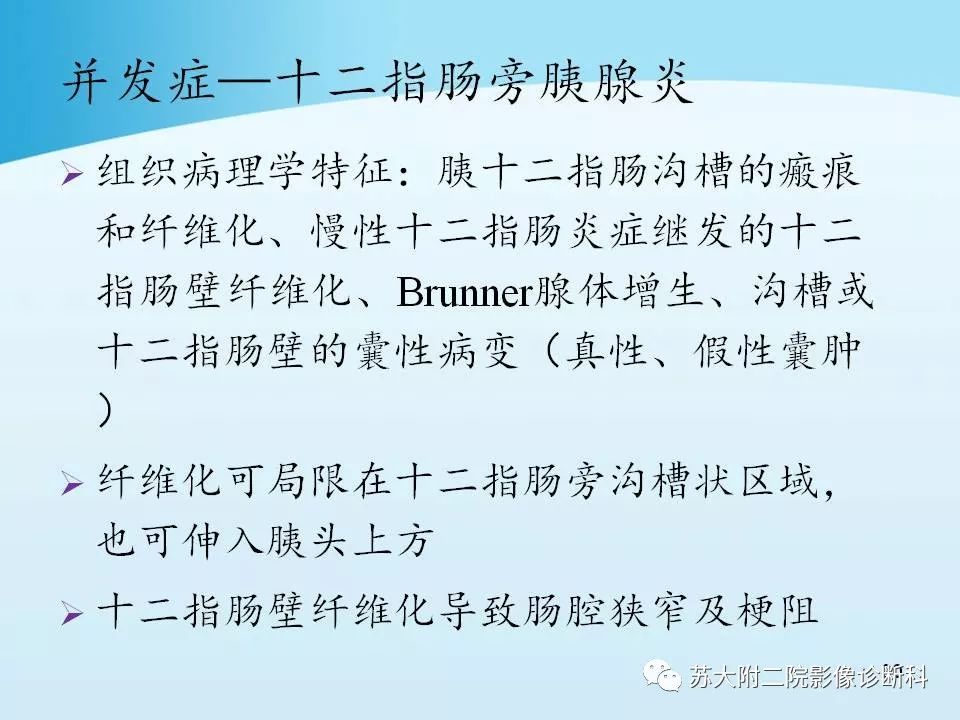 影像PPT - 【PPT】异位胰腺影像学特征及并发症-29