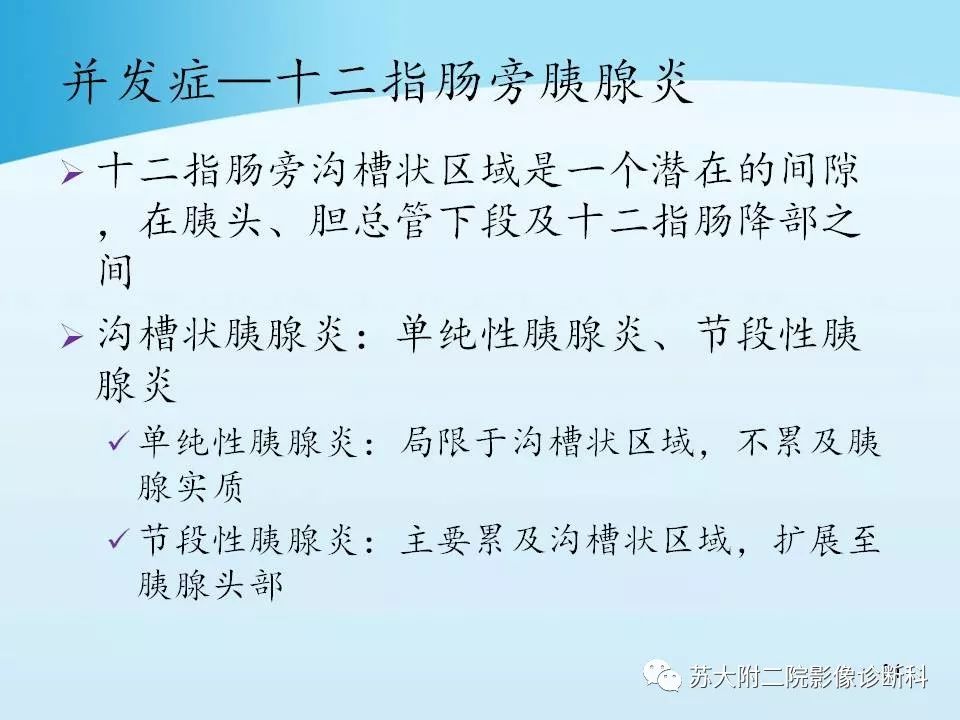 影像PPT - 【PPT】异位胰腺影像学特征及并发症-30