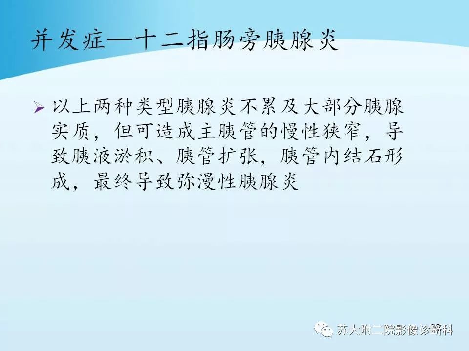 影像PPT - 【PPT】异位胰腺影像学特征及并发症-31