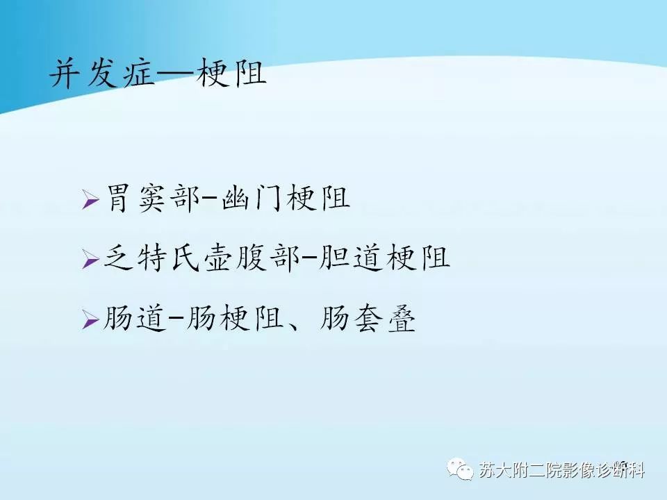 影像PPT - 【PPT】异位胰腺影像学特征及并发症-39