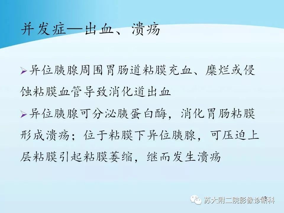 影像PPT - 【PPT】异位胰腺影像学特征及并发症-42