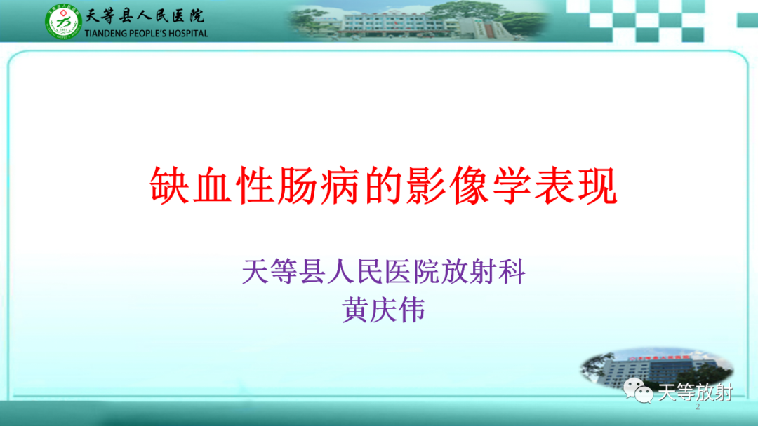 影像PPT - 【PPT】缺血性肠病的影像学表现-1