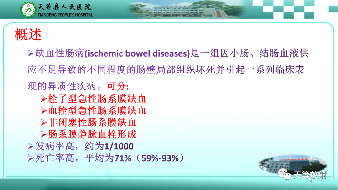 影像PPT - 【PPT】缺血性肠病的影像学表现-3