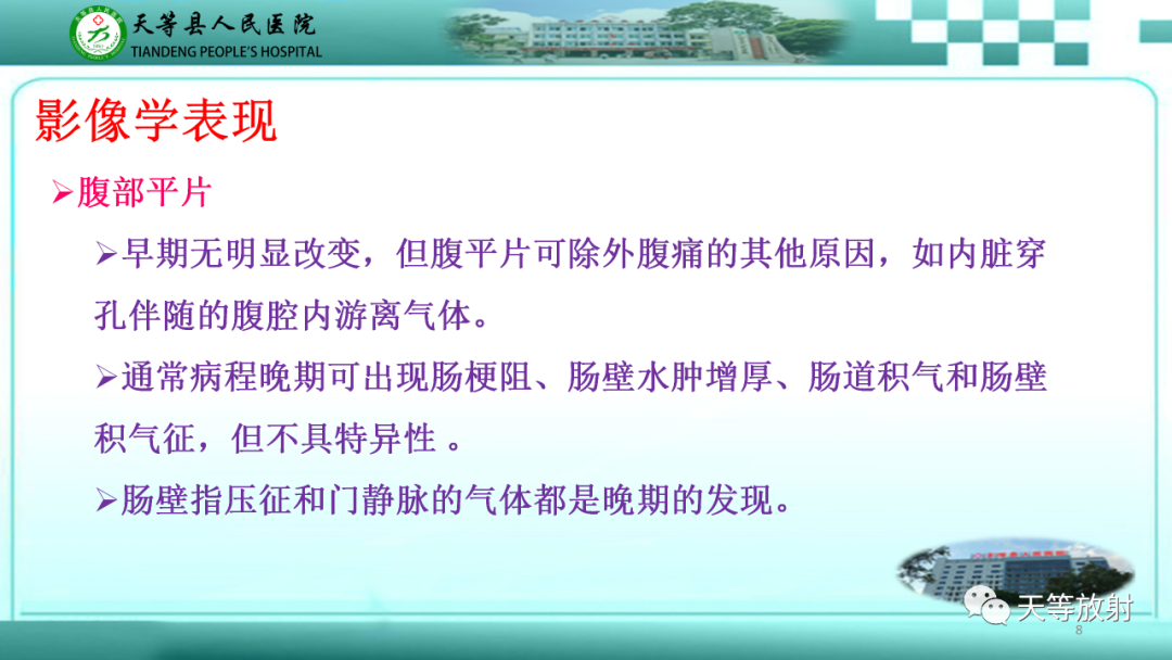 影像PPT - 【PPT】缺血性肠病的影像学表现-7