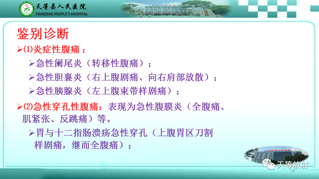 影像PPT - 【PPT】缺血性肠病的影像学表现-18