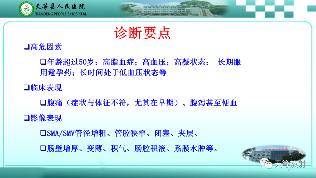 影像PPT - 【PPT】缺血性肠病的影像学表现-20