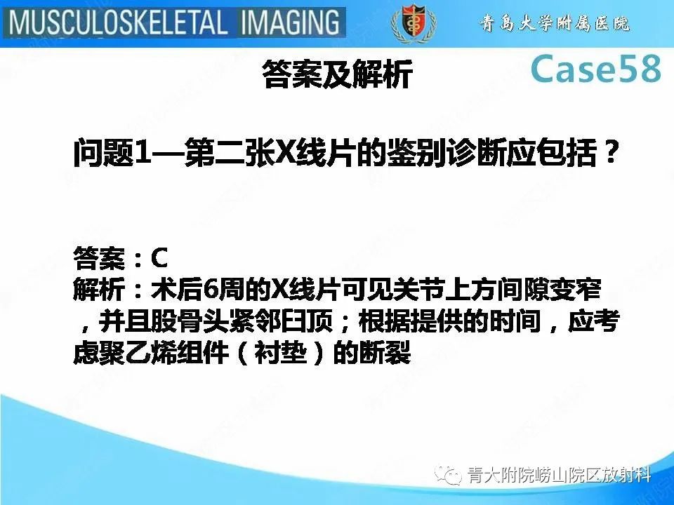 影像PPT - 【PPT】髋关节手术并发症-4