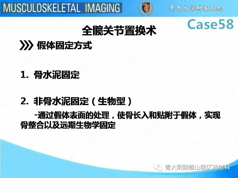 影像PPT - 【PPT】髋关节手术并发症-7