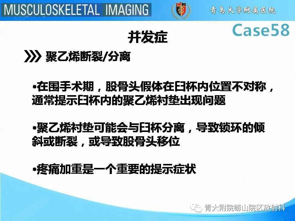 影像PPT - 【PPT】髋关节手术并发症-9