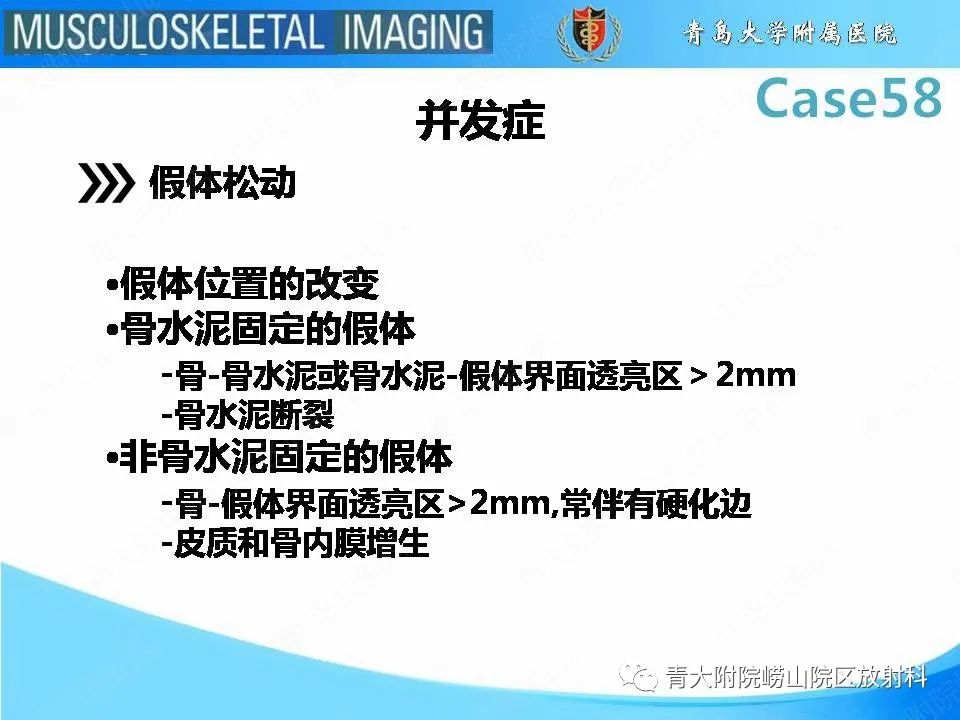 影像PPT - 【PPT】髋关节手术并发症-11