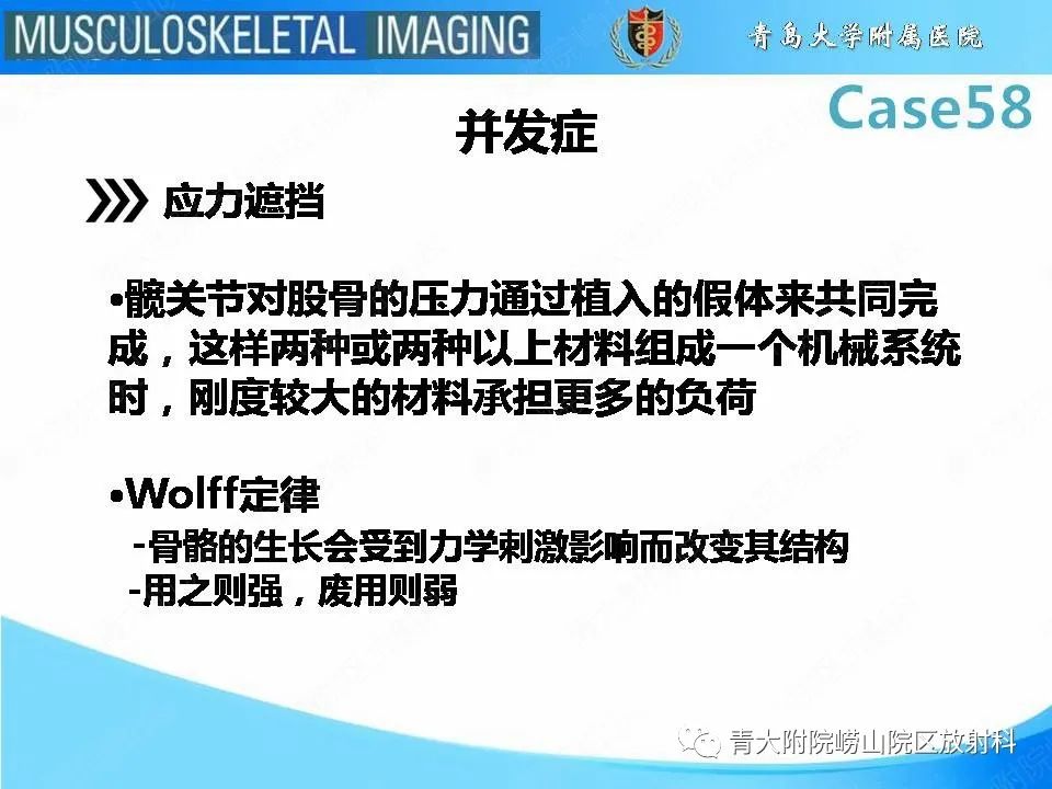 影像PPT - 【PPT】髋关节手术并发症-16