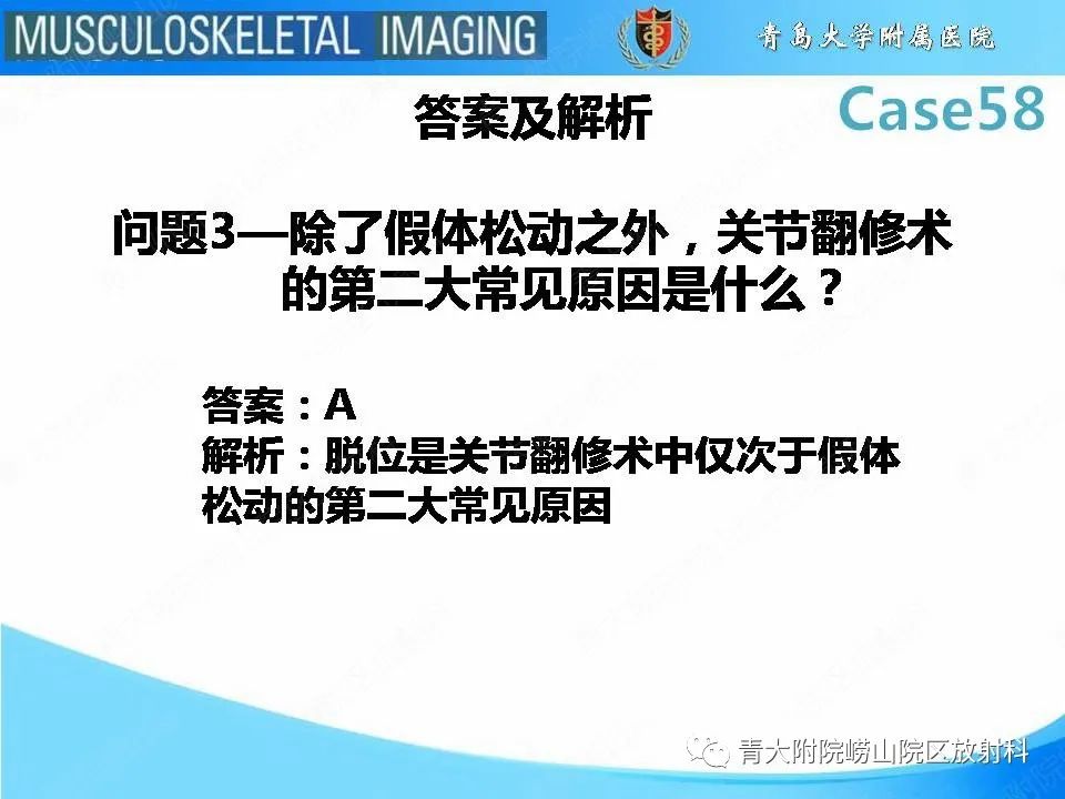 影像PPT - 【PPT】髋关节手术并发症-21