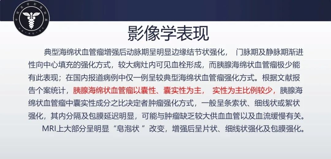 影像PPT - 【病例】胰腺血管瘤1例CT及MR影像-5
